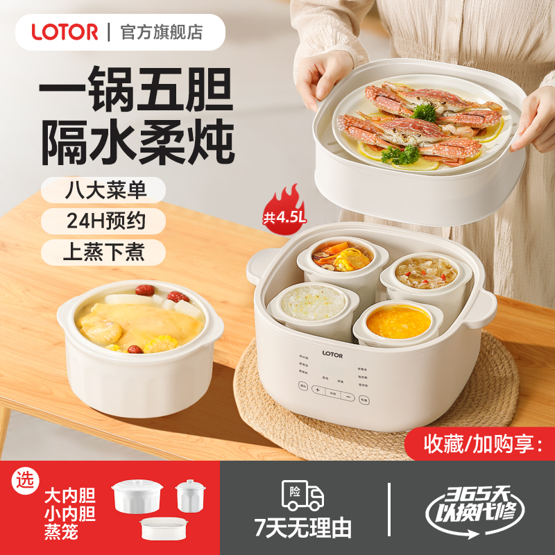 【芬姐专属】LOTOR徕多大白电炖锅一锅五胆隔水电炖盅家用煲汤饭锅