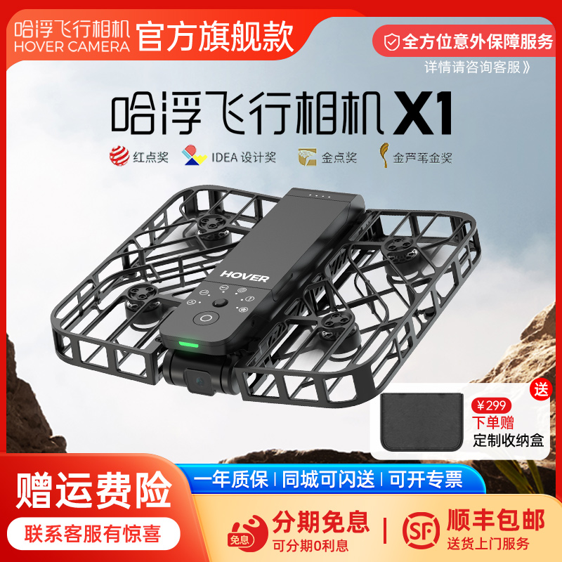 哈浮官方旗舰店飞行相机X1黑科技无人机专业高清航拍小飞机跟拍