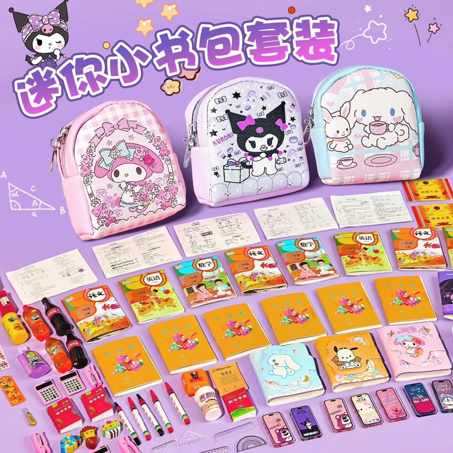 迷你小书包全套玩具儿童包包女孩斜挎包3-6岁仿真物品网红零钱包