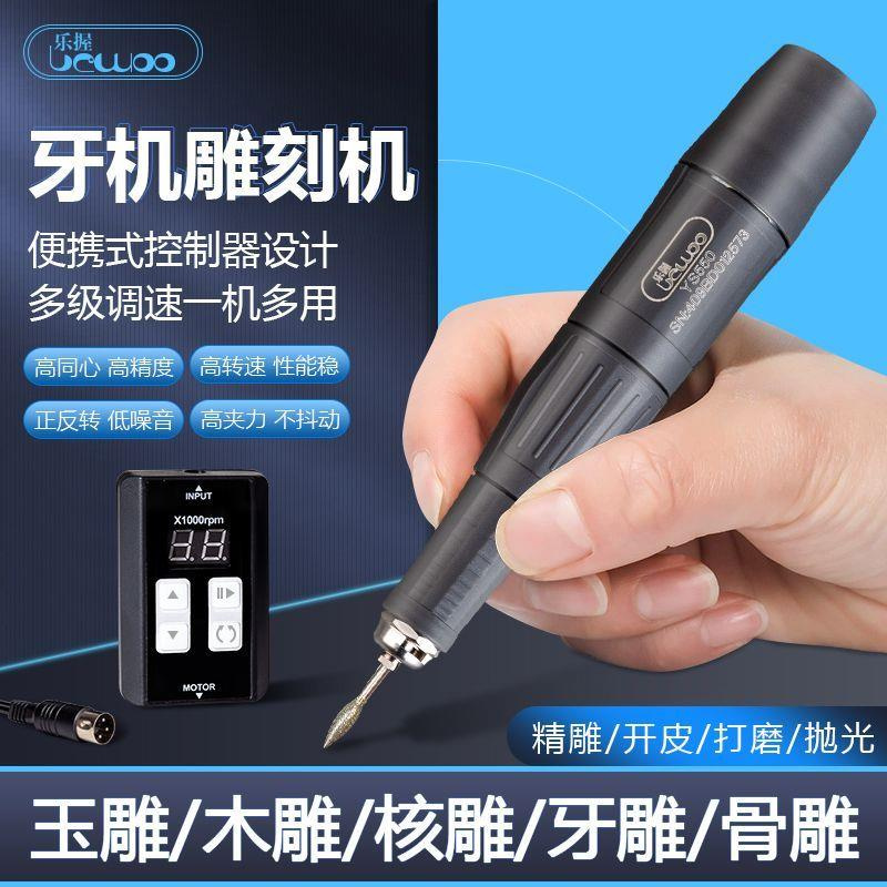 乐握YS550雕刻机玉石翡翠牙机木雕核雕抛光打磨机蜜蜡琥珀电磨机