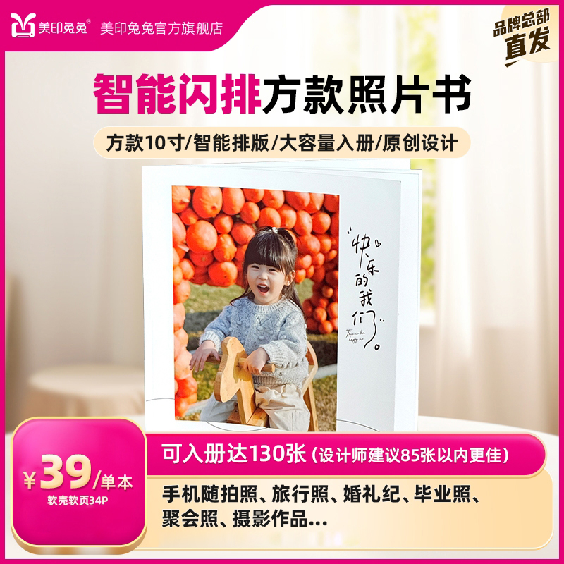 【美印兔兔】10寸方款软壳软页34P防水高清覆膜照片书