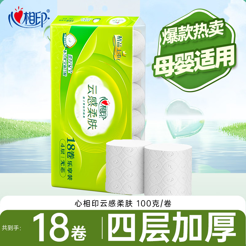 心相印卷纸云感立体压花无芯家用卫生纸4层1800克共3.6斤/提C