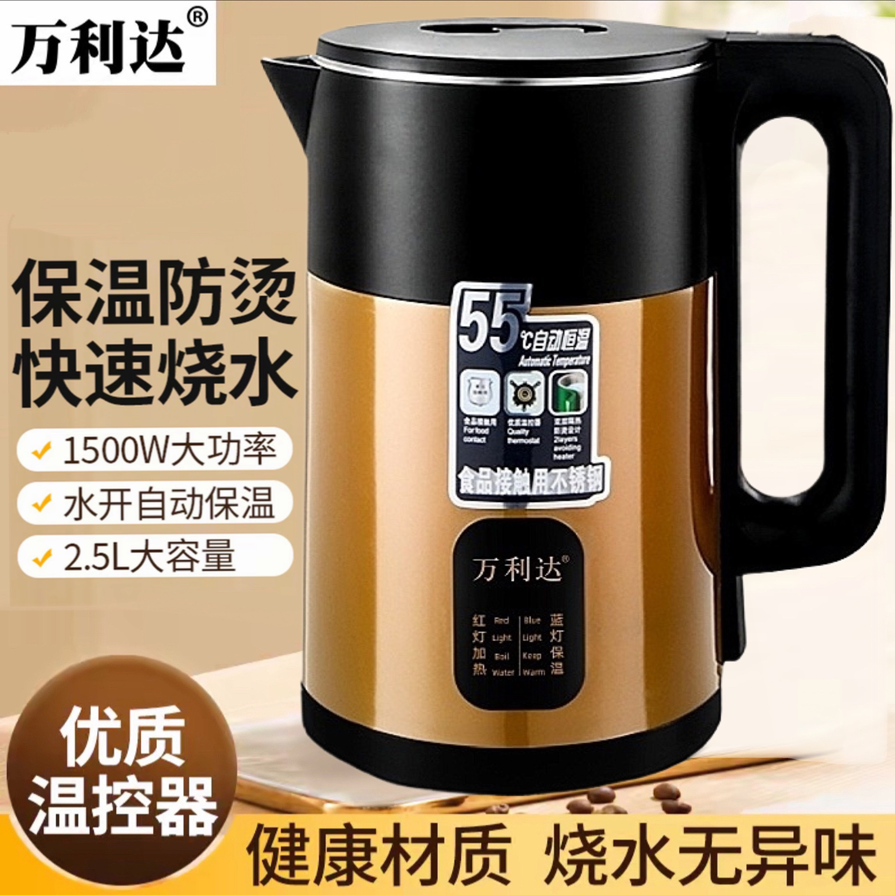 【五年换新】万利达智能保温2.5L电热水壶大容量不锈钢防烫烧水壶J3