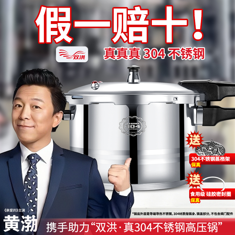 双洪厨具304不锈钢新一代防爆高压锅 家用2025款电磁炉 燃气 通用