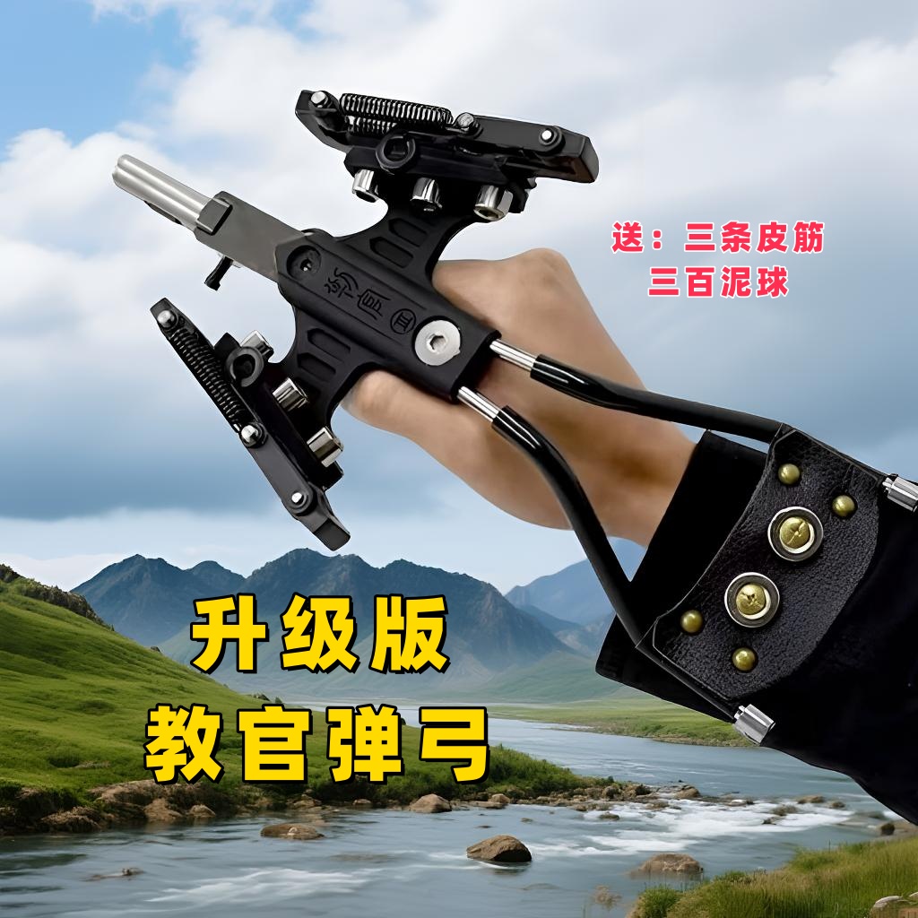 升级加强版教官弹弓竟技体育高精度解压成年人合法合规户外玩具