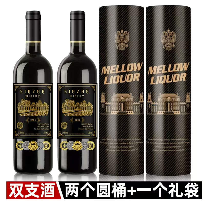 （双支红酒+两个圆桶+一个礼袋）珀斯天鹅14度干红葡萄酒聚会送礼酒