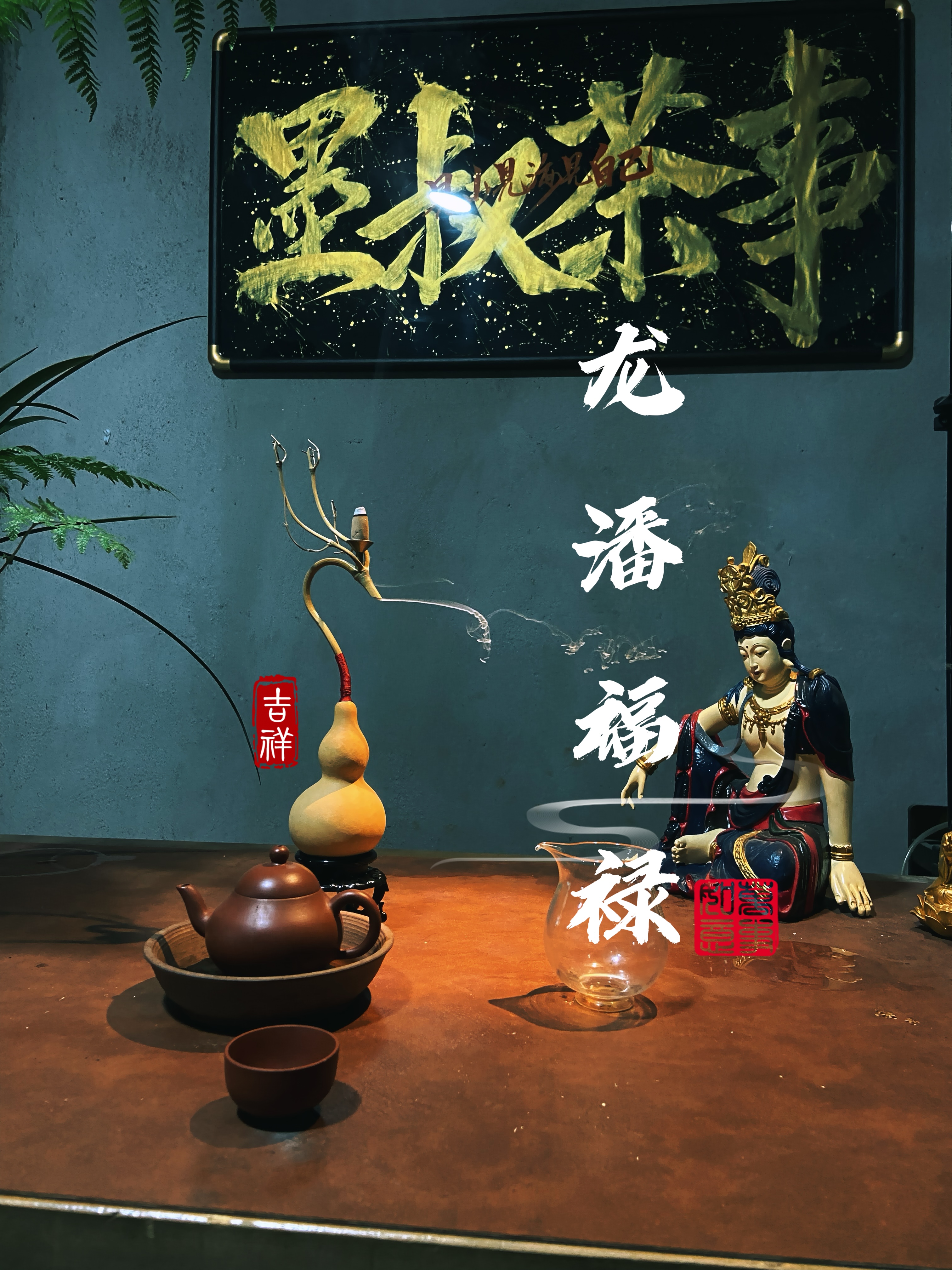 【龙蟠福禄】系列精品葫芦倒流龙挂香茶室桌面摆件一物一拍