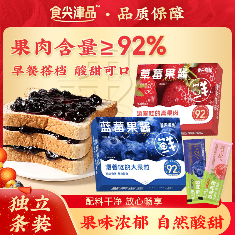 食尖津品蓝莓果酱涂抹烘焙即食搭配吐司面包独立小包装蓝莓酱sp