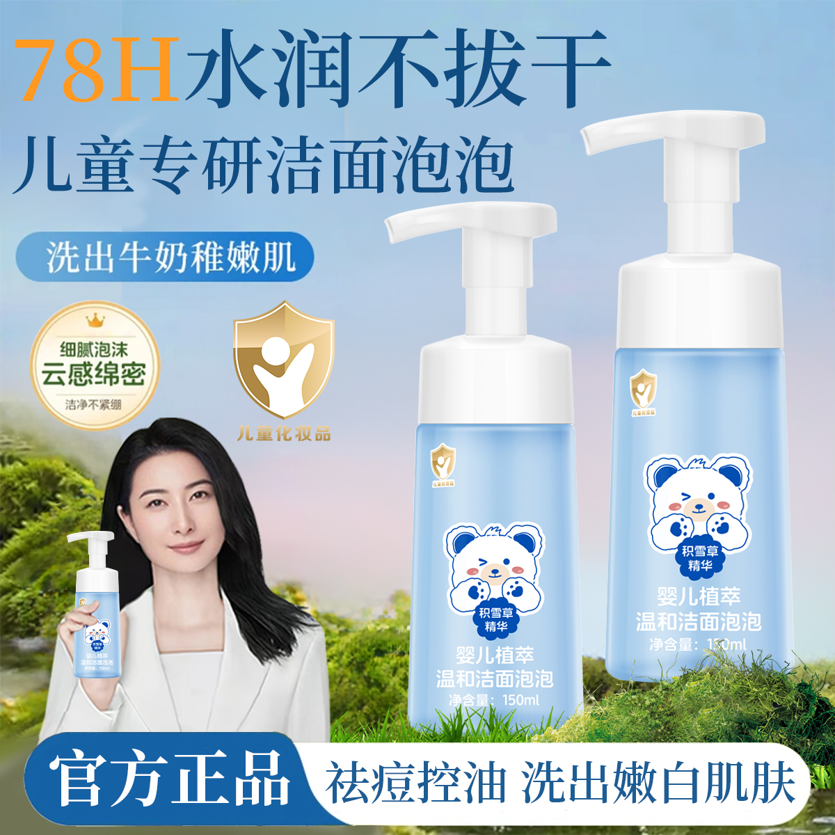 【官方正品】婴童专用氨基酸泡泡洗面奶温和清洁不辣眼青少年洁面乳