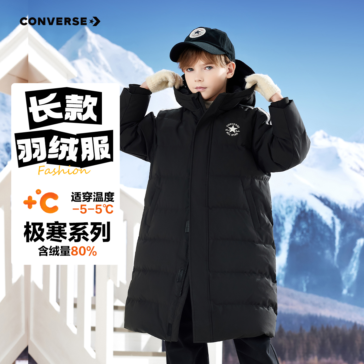 Converse匡威儿童男装冬季休闲保暖连帽长款羽绒服G877