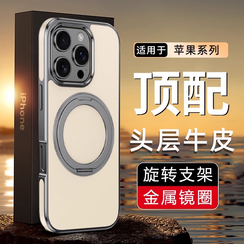 头层牛皮适用苹果16Promax手机壳15Pro新款磁吸旋转支架商务硬壳
