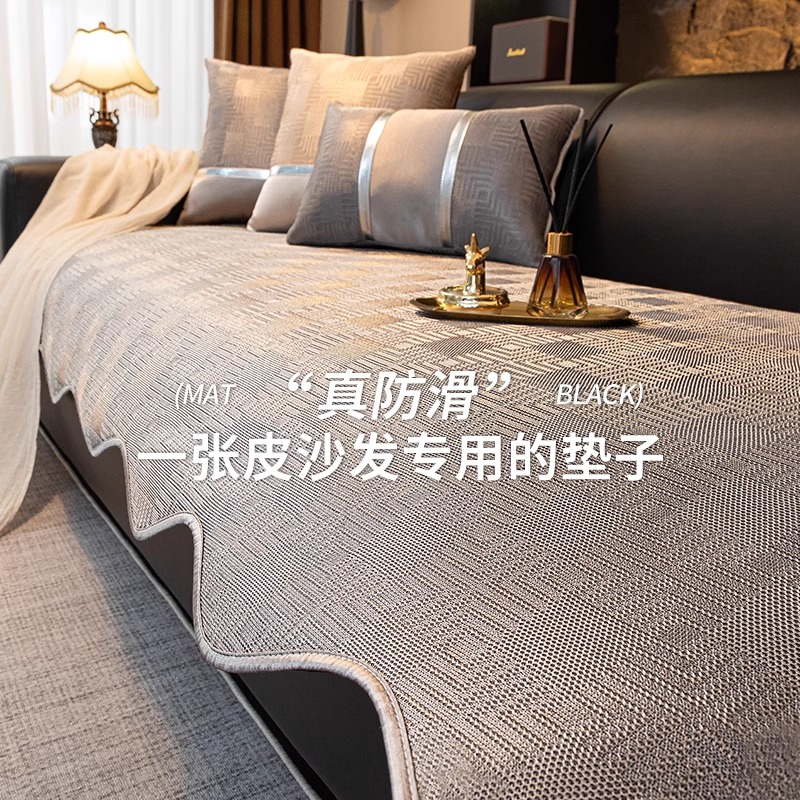 2025新款异形沙发垫夏天沙发凉席垫防滑沙发坐垫皮沙发轻奢垫子