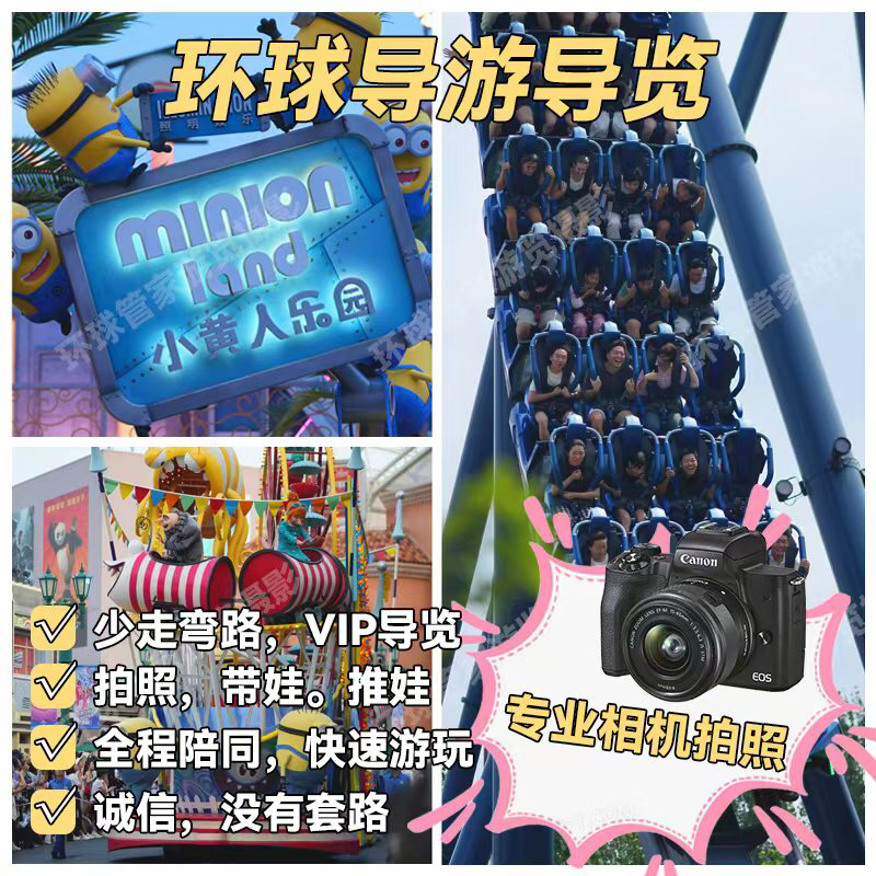 环球影城向导1V1全程陪同8小时
