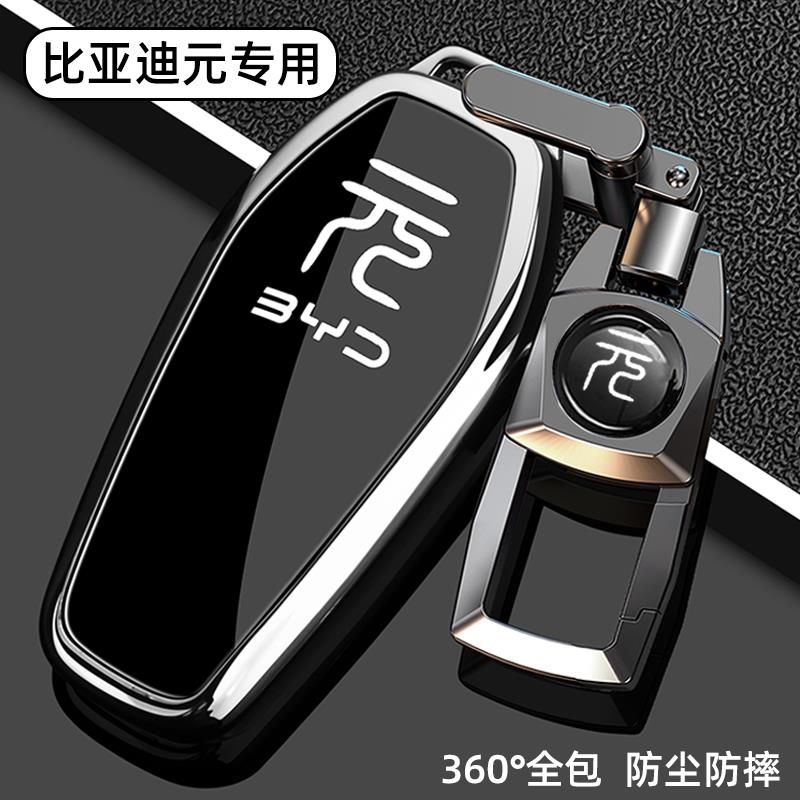 2025款比亚迪元UP钥匙套22-24款元plus车专用元Pro高级感保护壳男