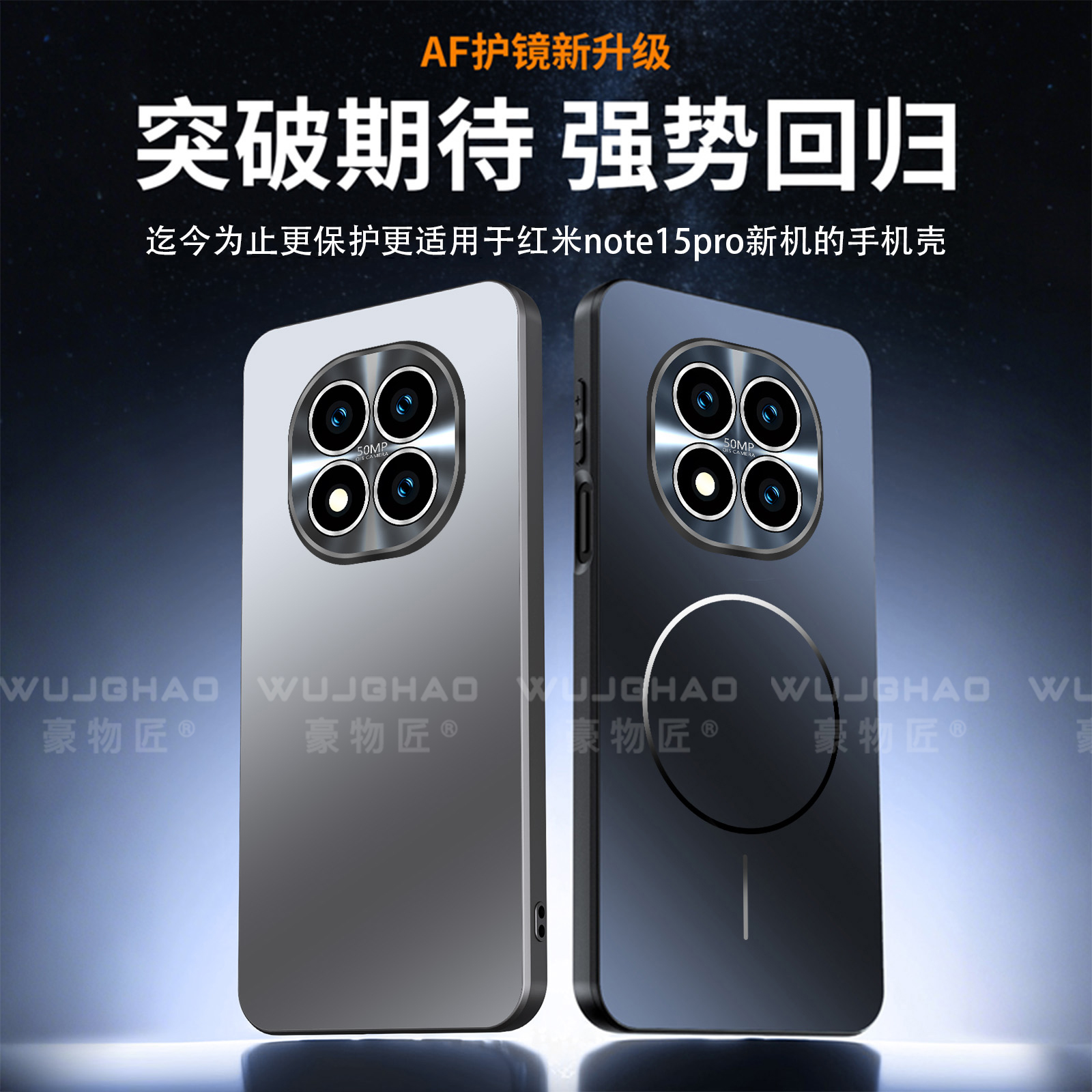 适用红米Note15Pro+/15Pro/15炫彩AF镜头全包磨砂护镜磁吸手机壳