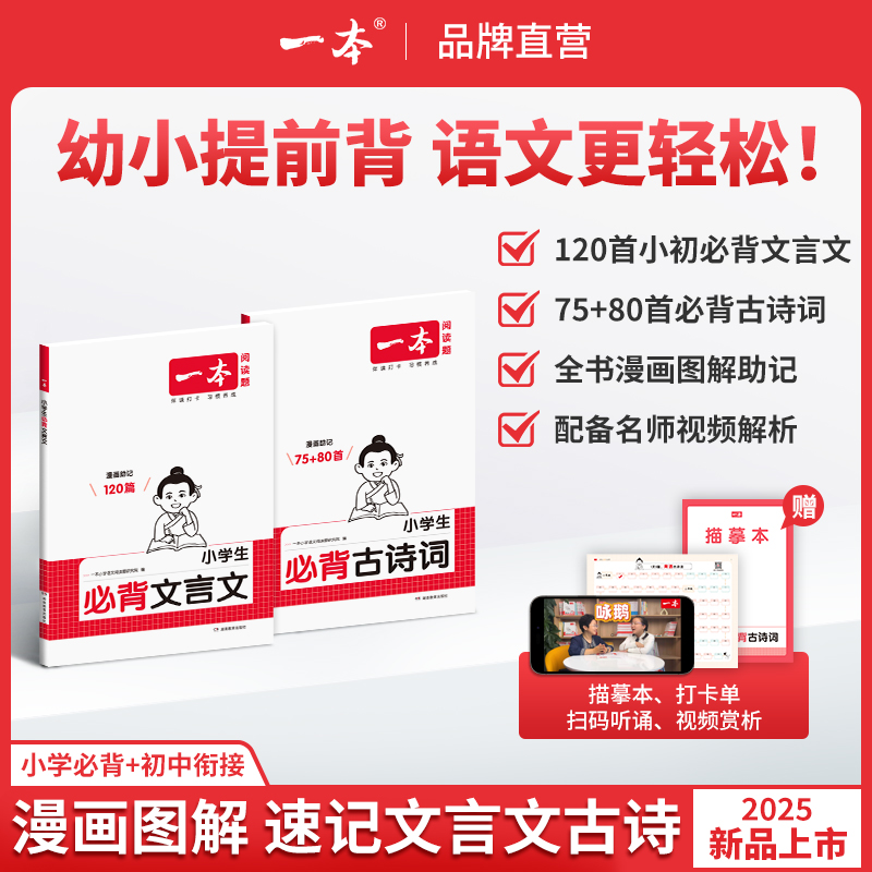 一本【小学必背古诗词】75+80首课内同步课外拓展漫画速记注音版