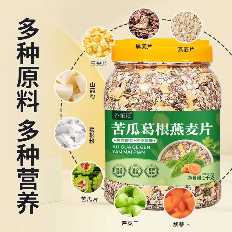 升级款苦瓜葛根燕麦片免煮即食营养早餐代餐原味无糖精冲泡即食