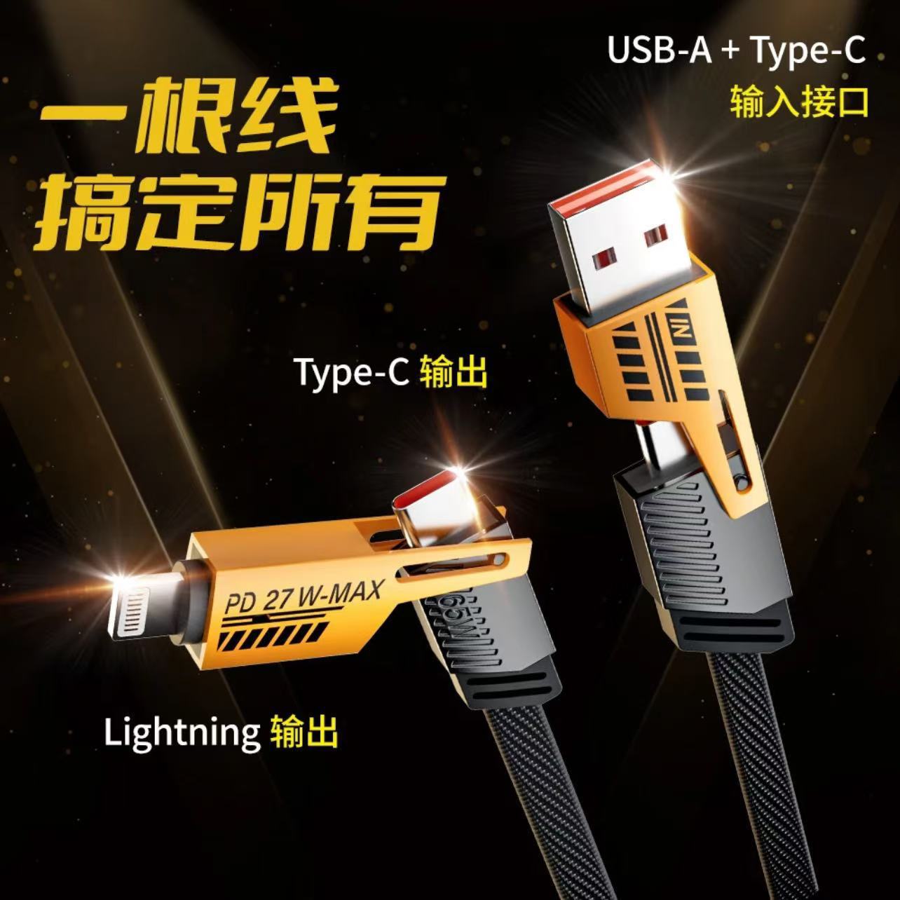 未拆封 曲奇屏巨兽 超级快充数据线65W机甲线苹果华为OV四合一