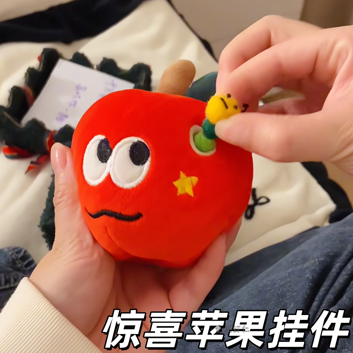 惊喜红苹果挂件卡通虫眼毛绒玩偶公仔送朋友礼物圣诞节平安果KKK