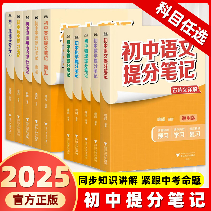 2025张老师初中提分笔记书七八九年级中考通用预复习知识考点归纳
