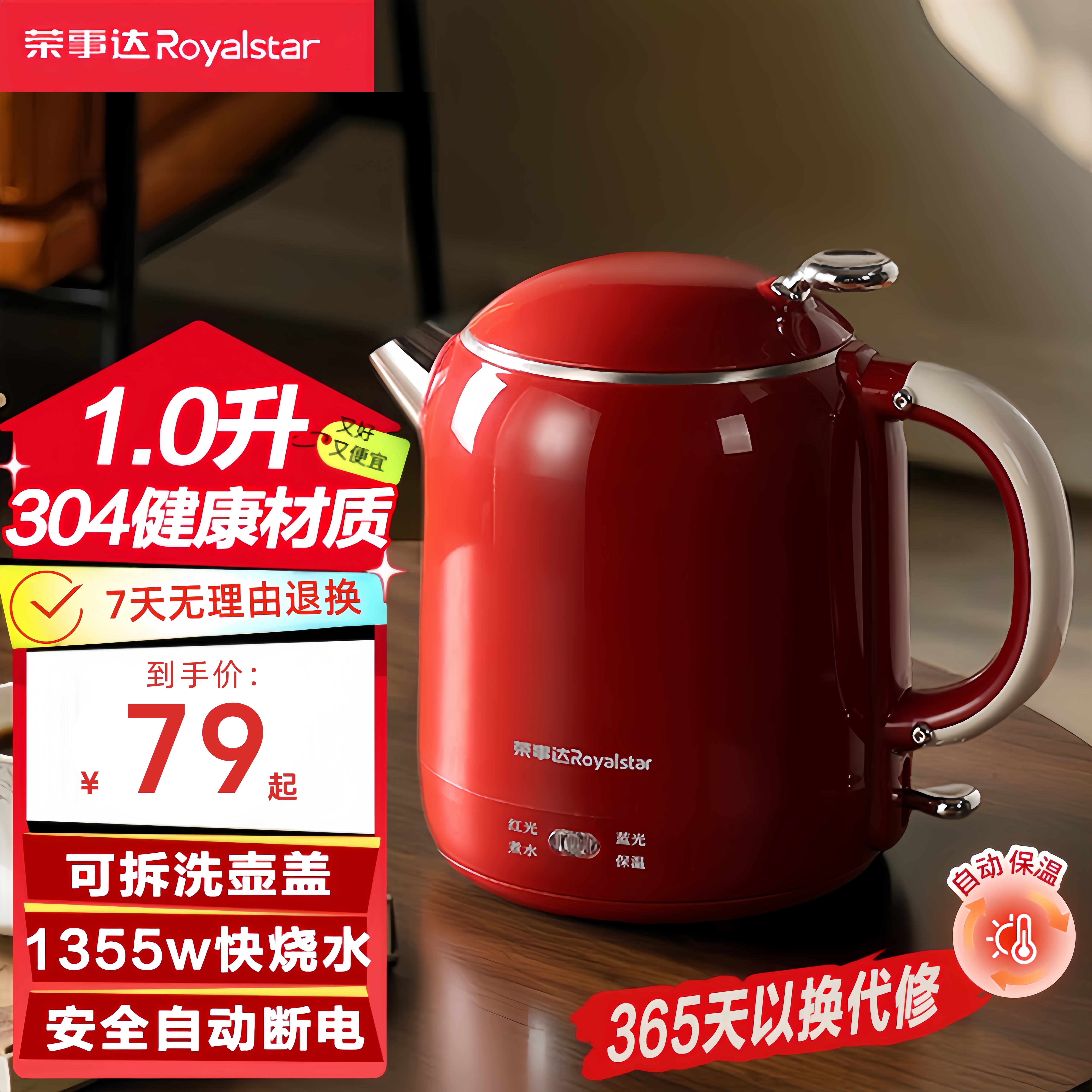 荣事达电热水壶复古氛围感家用宿舍不锈钢保温一体开水壶电水壶