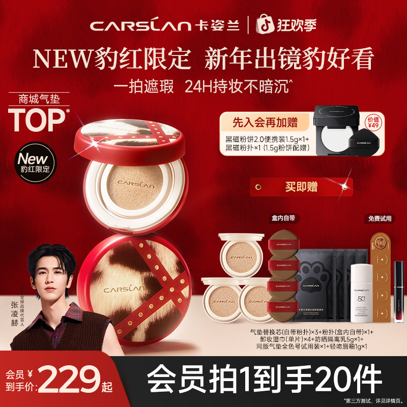 【新品上新】卡姿兰豹纹豹红小混猫气垫遮瑕持久不脱妆控油持妆Q