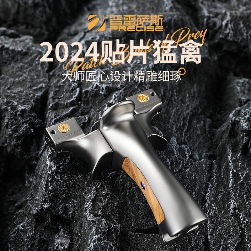 普雷萨斯高端贴片猛禽钛合金弹弓快压扁皮筋户外成人精准竞技免绑