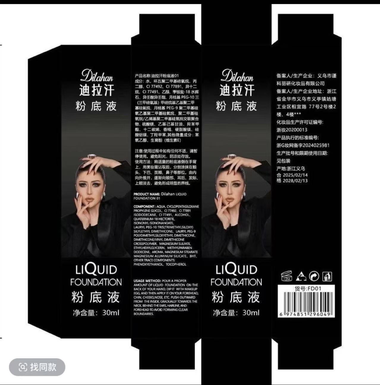 dlahan迪拉汗粉底液