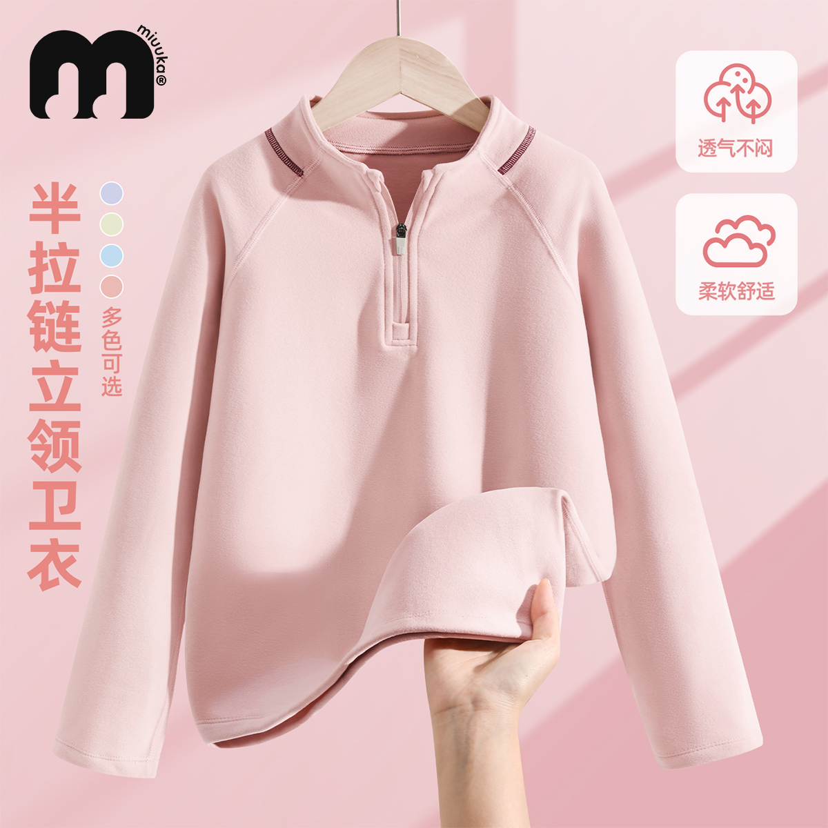 MIUUKA女童卫衣秋冬半拉链打底衫运动户外软糯摇粒绒衣服百搭上衣