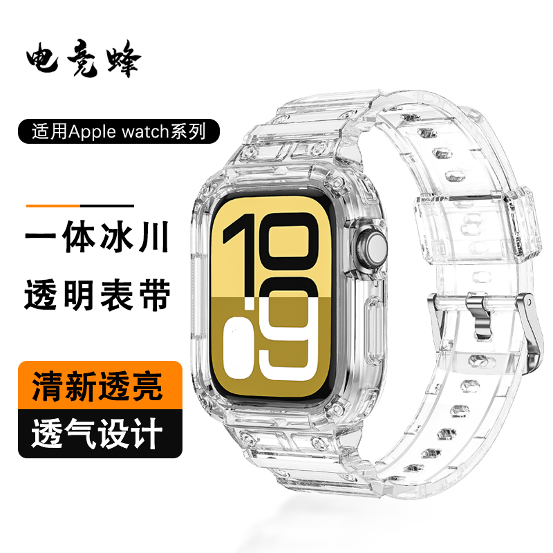 适用苹果s10手表iwatch冰川一体式表带ultra2硅胶透明全包创意夏