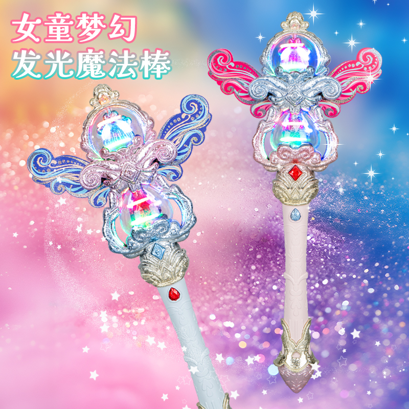 益智宝贝1-3岁仙女魔法棒女宝宝玩具公主发光小魔仙小众生日礼物