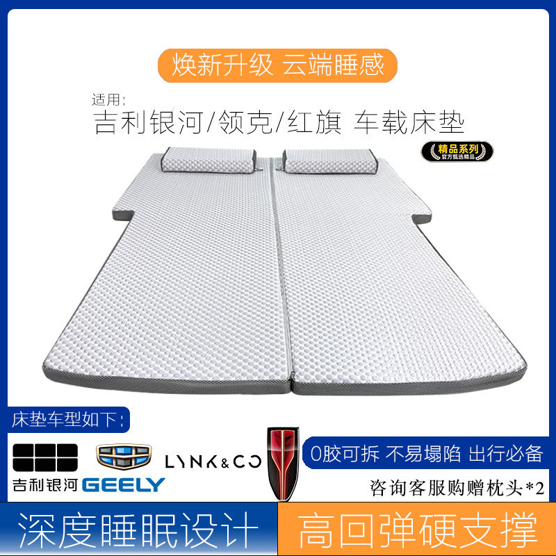 适用:吉利银河/领克/红旗车载床垫户外露营车载垫自驾游旅行车垫