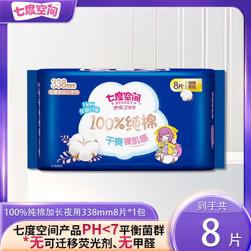 七度空间超薄卫生巾超薄夜用338mm速渗干爽亲肤透气纯棉防漏护理L