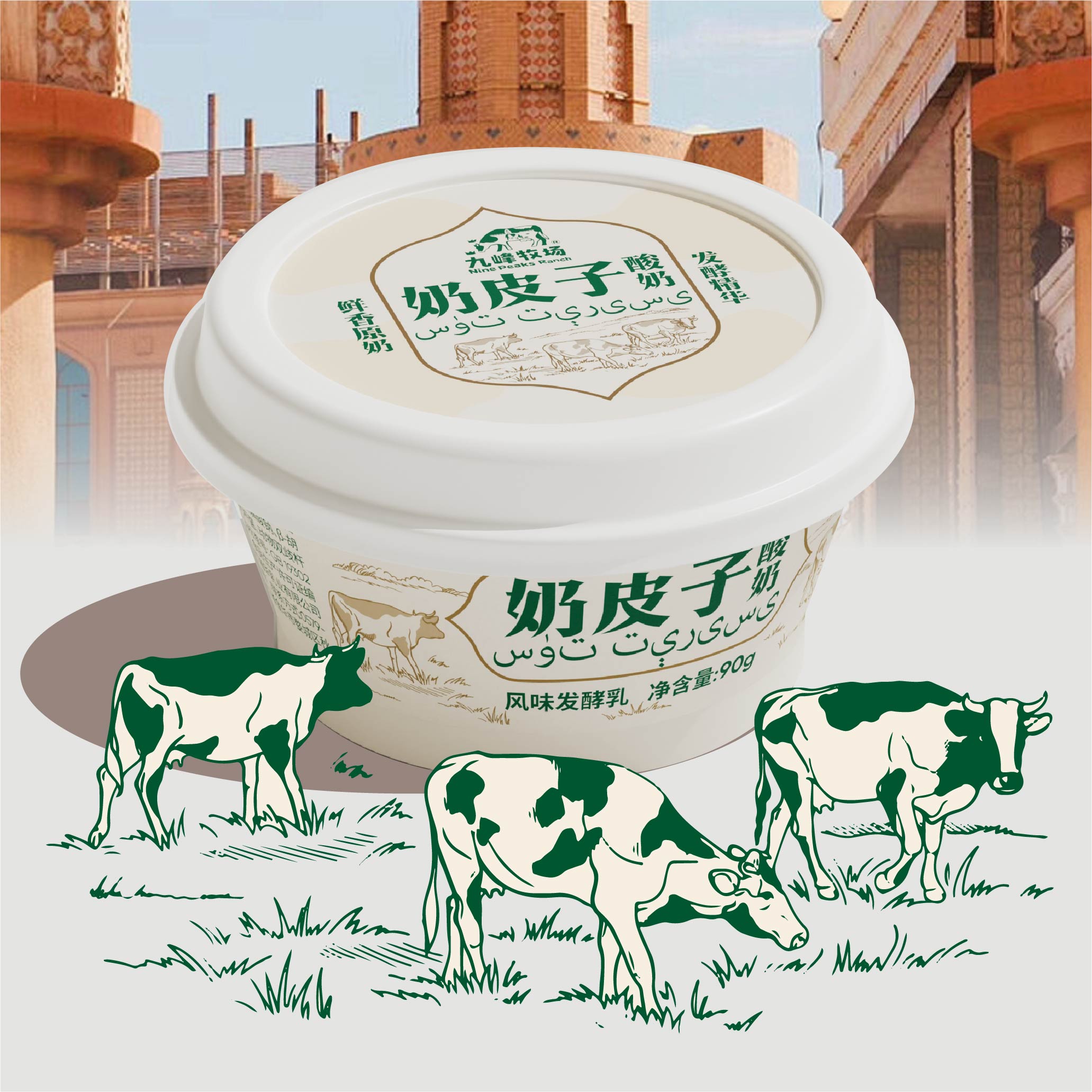 九峰牧场奶皮子酸奶生牛乳90g/盒低温酸奶需冷藏【每周生产发货】