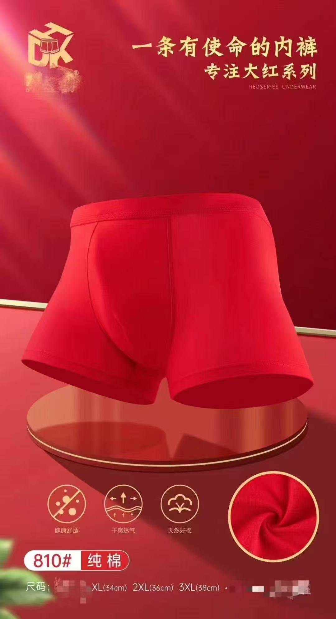 男士纯棉本命年大红，舒适透气4条装男士红色内裤，花型随机发
