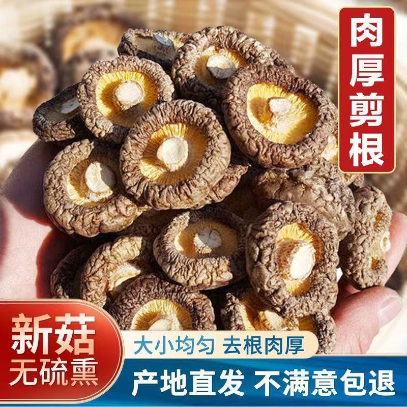 云南特产香菇干货肉厚无根无硫新货适合炖煮菌汤