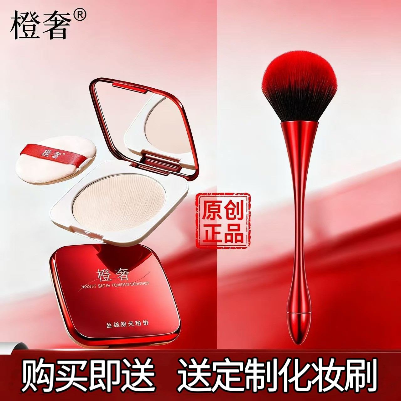 明明同款橙奢丝绒缎光定妆粉饼