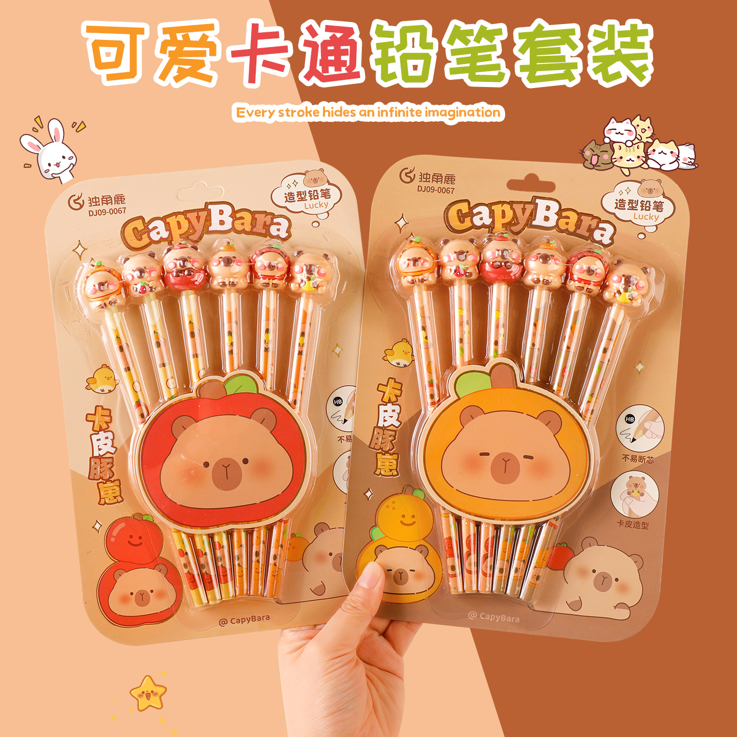 新款卡皮巴拉可爱卡通HB铅笔加粗芯不易断芯经典小学生高颜值文具
