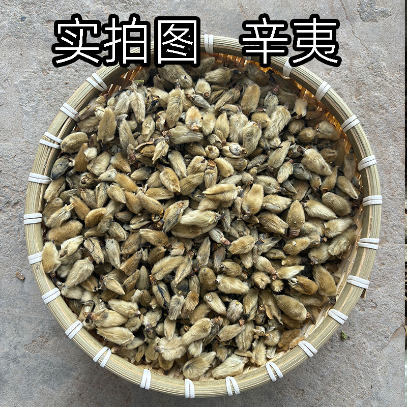 辛夷花中药材野生泡水喝辛夷花毛桃香料毛桃干辛夷花粉正品