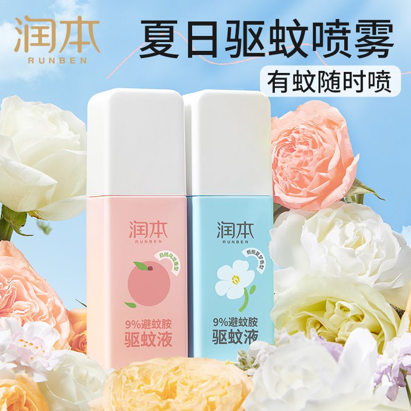 润本驱蚊喷雾花露水驱蚊液防蚊虫专用户外便携全家适用叮叮蚊怕水