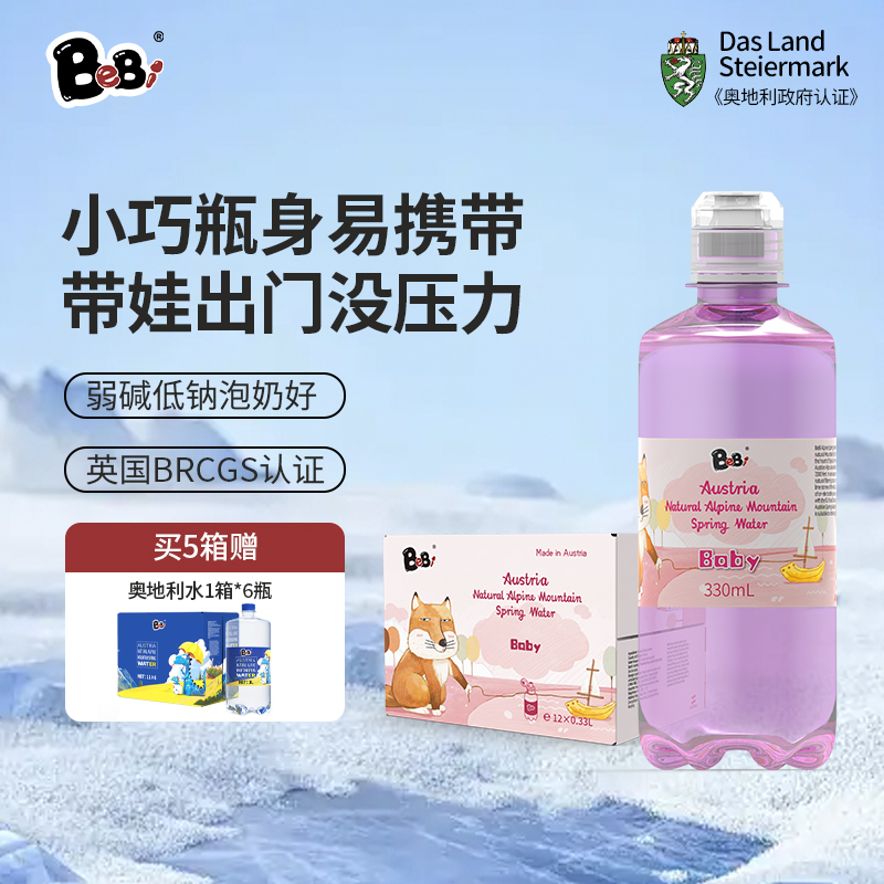 BeBi 奥地利进口天然山泉水儿童婴幼儿适用水同款矿泉水粉色