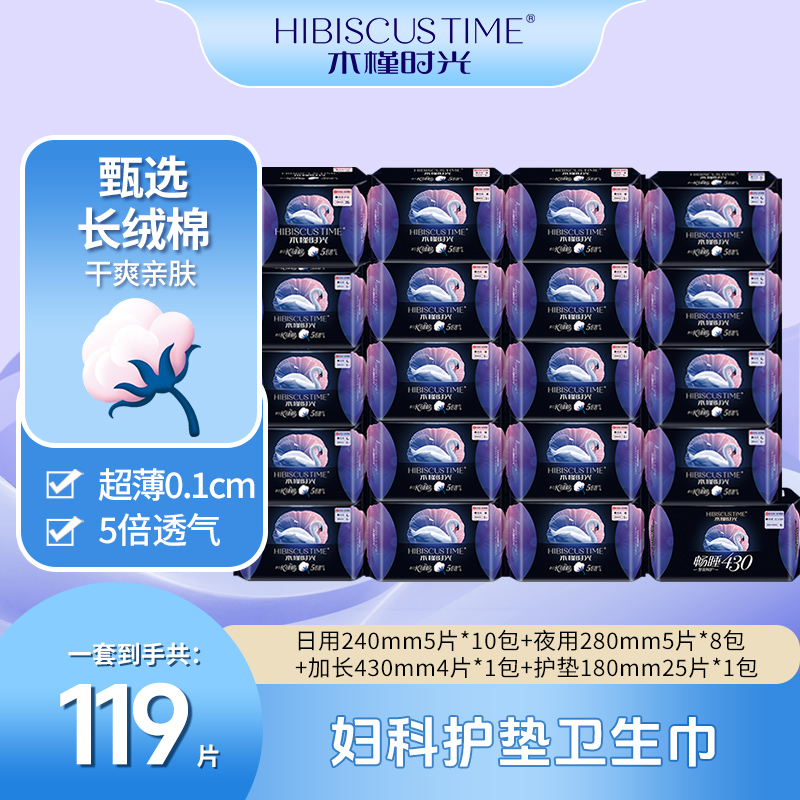 【木槿时光长绒棉组合】10包52片防漏卫生巾日夜用透气姨妈巾