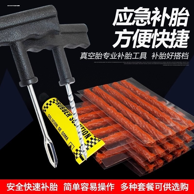 汽车用补胎工具套装真空轮胎摩托车快速补胎胶条6件套维修工具