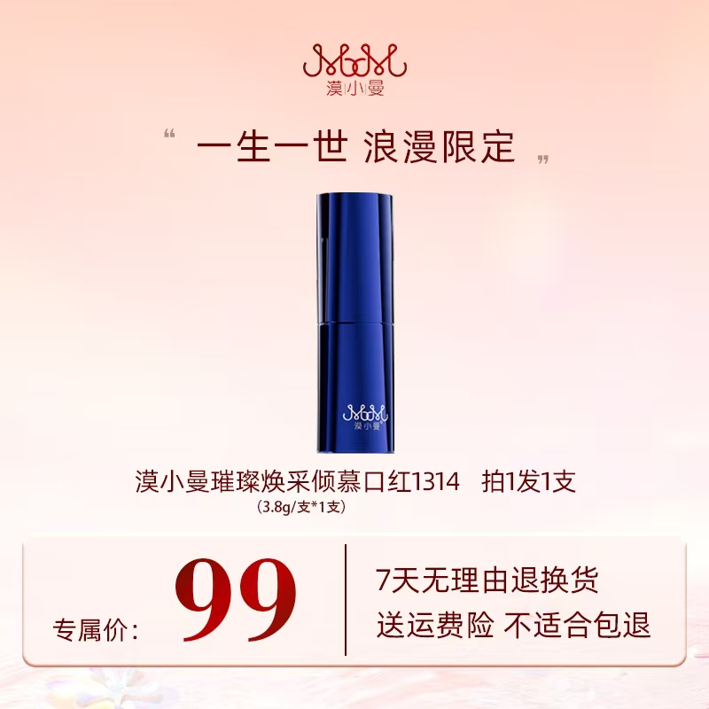 漠小曼 璀璨焕采倾慕口红