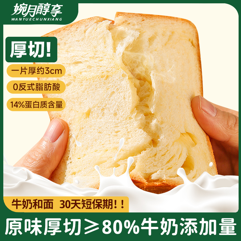 手工厚切吐司新鲜早餐奶香浓郁原味面包营养饱腹发箍