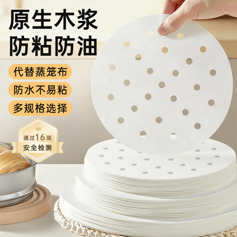 德明特厚蒸笼纸蒸馒头垫布包子垫纸食品级家用烘培蒸屉蒸锅专用纸