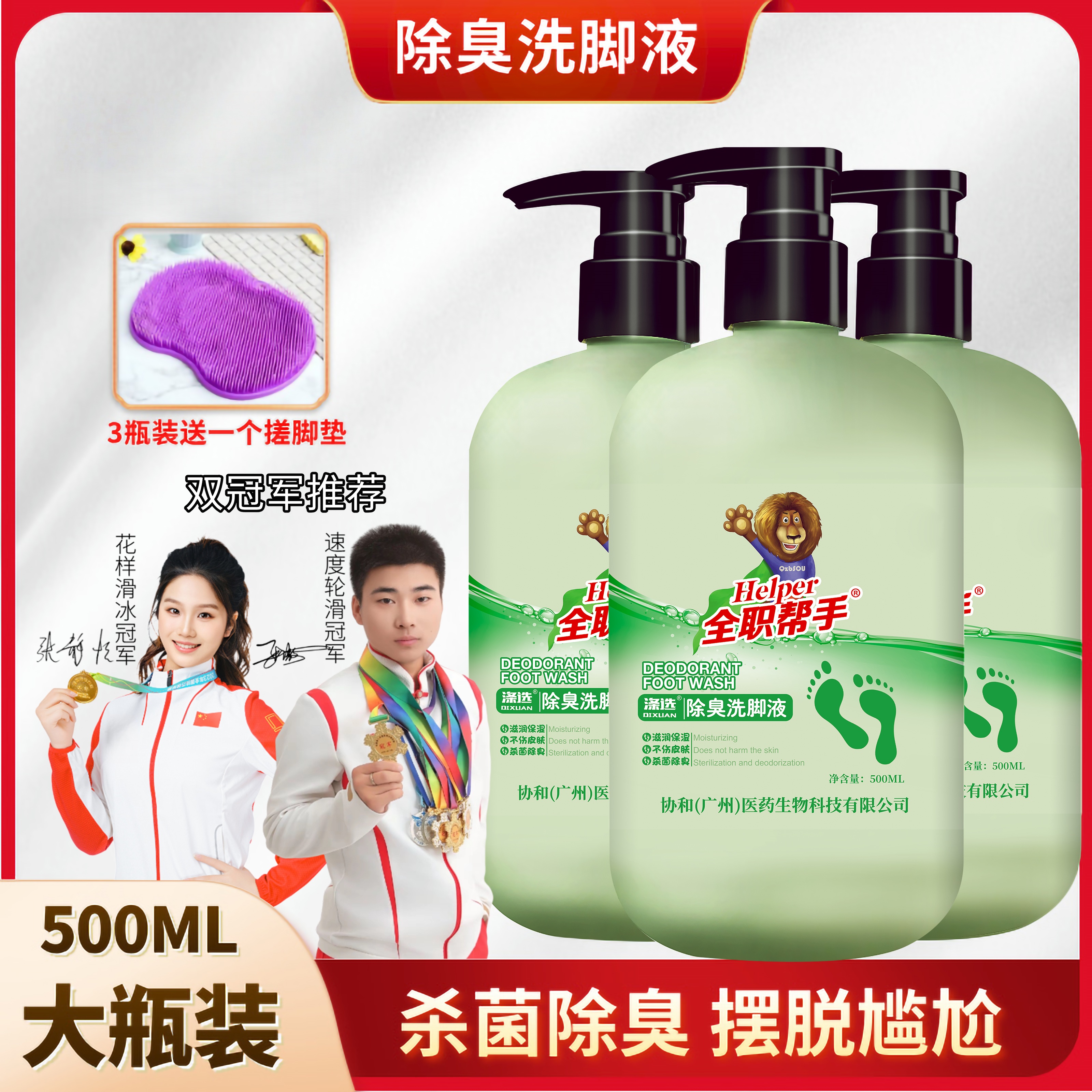 【500g*3瓶带搓脚垫】涤选洗脚液去异味家用温和留香泡沫洗脚大容量