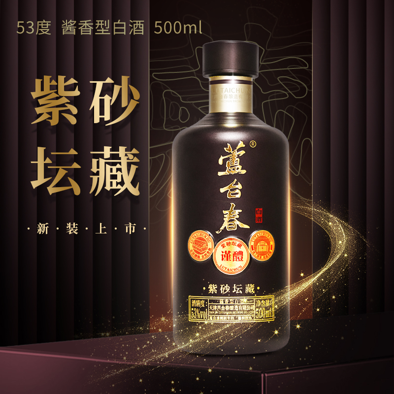芦台春【送礼必备】升级版紫砂谨醴 大曲坤沙北派酱香53%Vol500ml