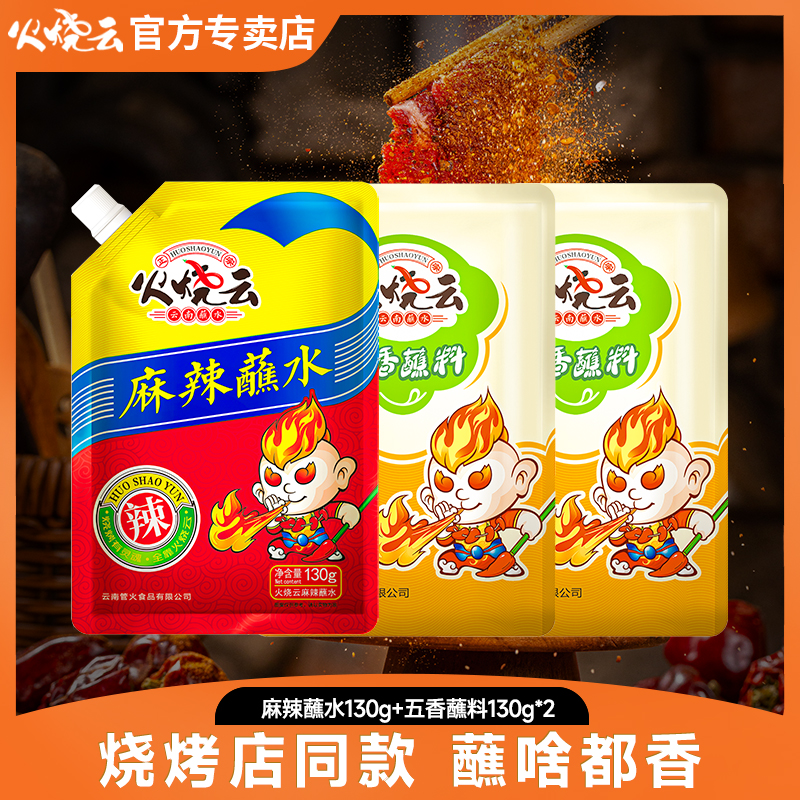 火烧云麻辣蘸水辣椒面烧烤料蘸水干碟蘸料烤肉蘸料水煮菜蘸水