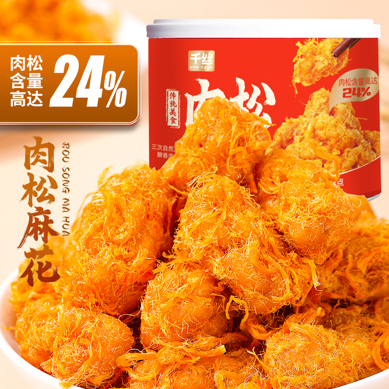 千丝肉松小麻花罐装传统糕点代餐办公室休闲零食营养健康酥脆解馋
